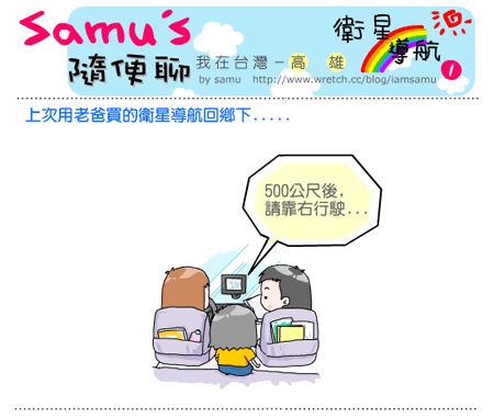 【隨便聊】衛星導航-1 【隨便聊】衛星導航-1