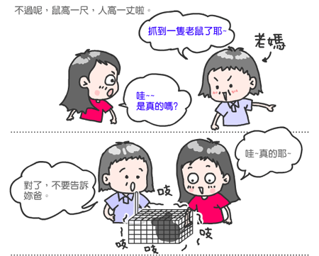 【隨便聊】人鼠大戰-1 【隨便聊】人鼠大戰-1