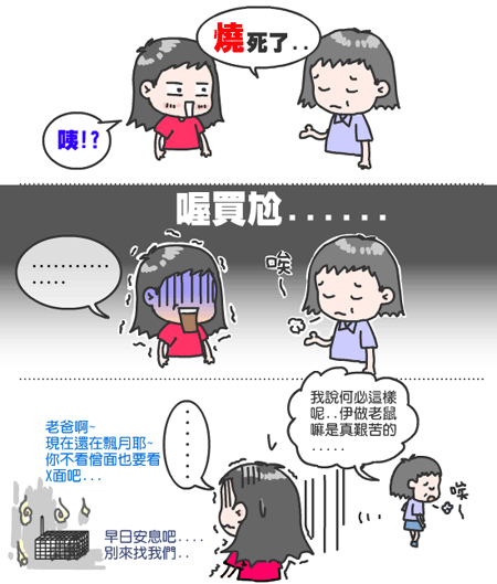 【隨便聊】人鼠大戰-2