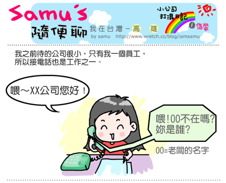 【小公司打混日記】1.偽裝 【小公司打混日記】1.偽裝