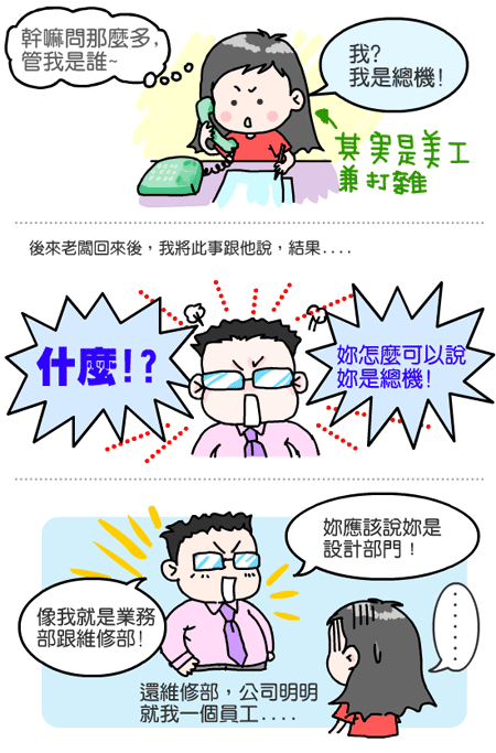 【小公司打混日記】1.偽裝 【小公司打混日記】1.偽裝