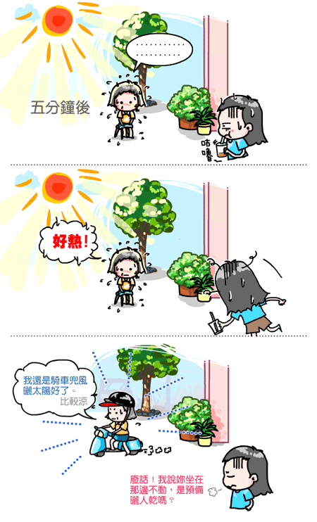 【隨便聊】曬太陽