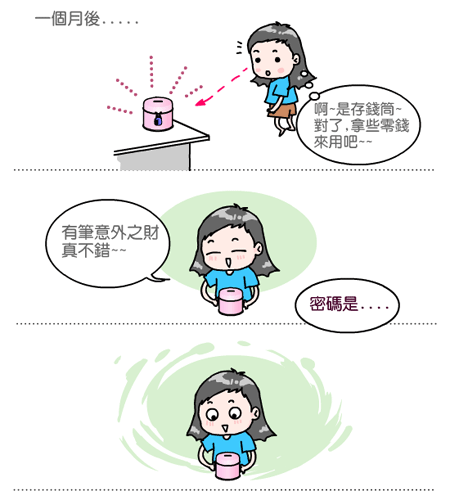 【隨便聊】存錢筒-2 【隨便聊】存錢筒-2
