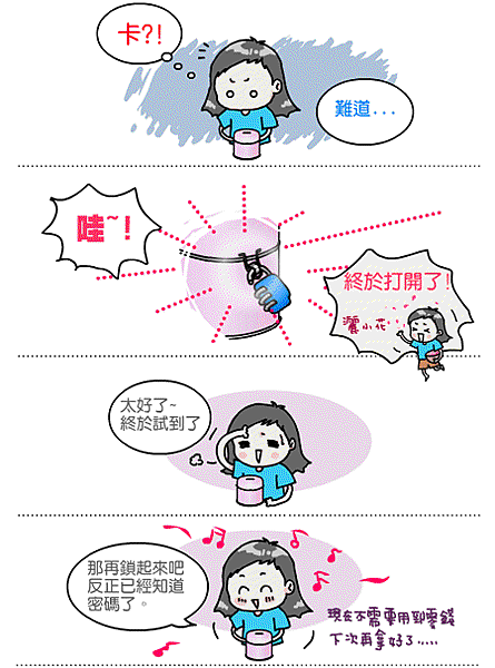 【隨便聊】存錢筒-2 【隨便聊】存錢筒-2