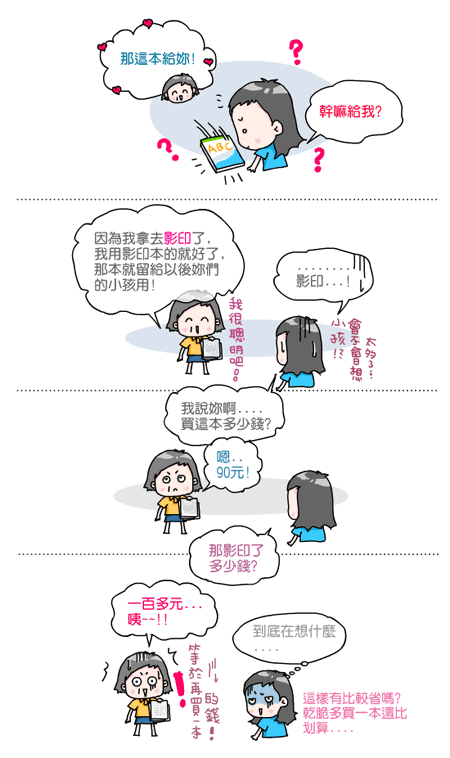 【隨便聊】老媽學英文-2