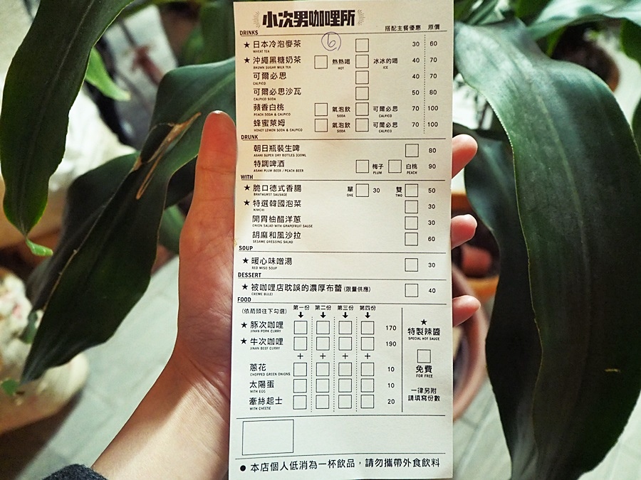 大花說台中景點美食餐廳小次男咖哩所菜單 大花說台中景點美食餐廳小次男咖哩所菜單