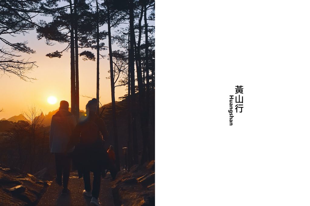 大花說中國大陸旅遊安徽黃山景點五天四夜huangshan跟團行程51 大花說中國大陸旅遊安徽黃山景點五天四夜huangshan跟團行程51