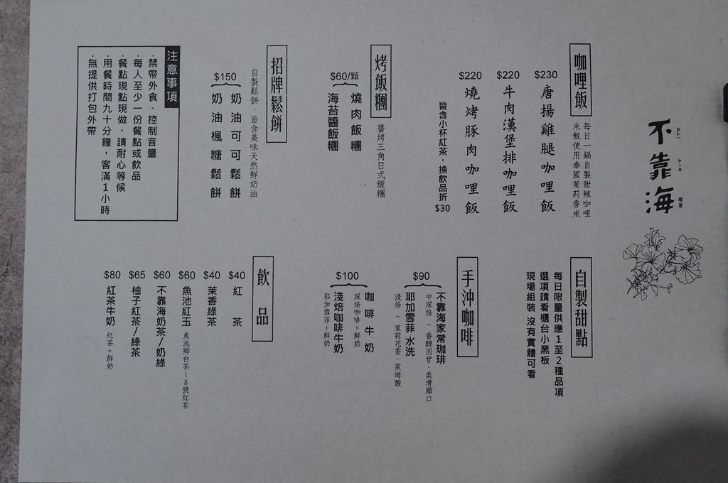 大花說南投餐廳推薦不靠海工作室晃晃甜點南投下午茶咖啡廳03