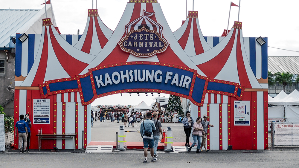 大花說高雄景點網美熱門打卡JETS嘉年華會09.png