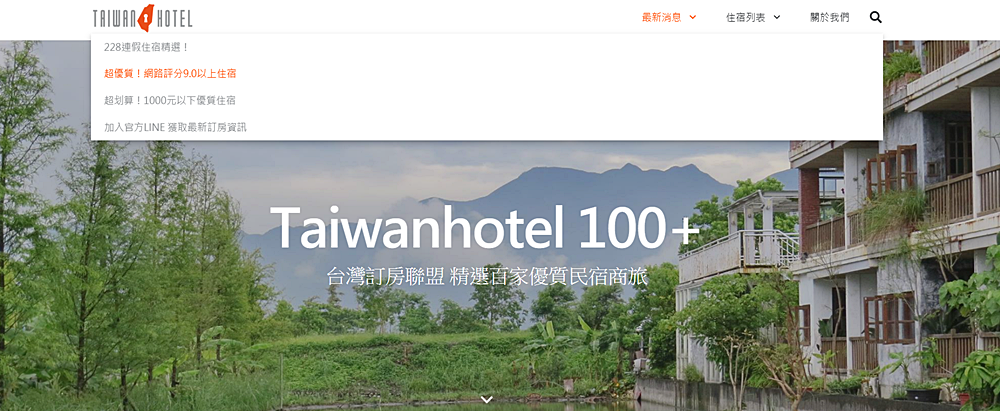 大花說taiwanhotel100+01.png