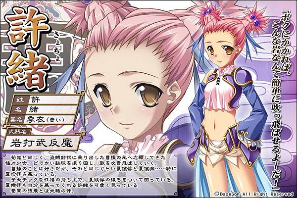 真戀姬無雙 許緒 Jpg Iamsonboys 的相簿 痞客邦