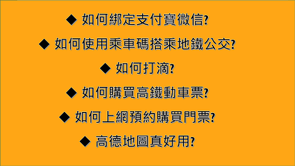 【2025大陸自由行心得分享】第一次使用支付寶、微信&打滴，