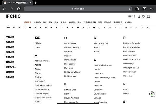 【網購】IFCHIC國際電商平台評價｜ La Mer 濃縮精