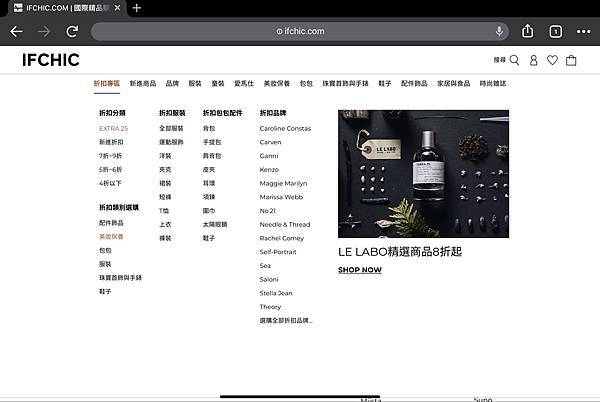 【網購】IFCHIC國際電商平台評價｜ La Mer 濃縮精