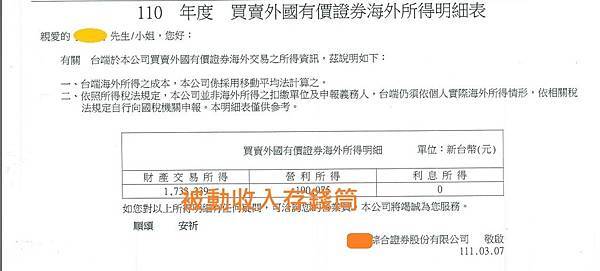 20250906_110年海外所得_1.jpg