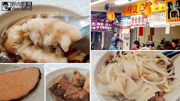 釋道速食賓館 邱媽媽素食專賣店 中正區 忠孝新生 華山文創園區 光華商場 羹湯 蚵仔羹 魷魚羹 肉羹 排骨酥羹 排餐 麵食