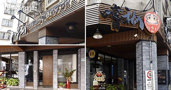 嚐私日式串燒燒烤 GB 鮮釀啤酒 東區 嚐私日式串燒燒烤 GB 鮮釀啤酒 東區