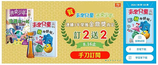 [好康]未來兒童買二年送二年，超划算大推！