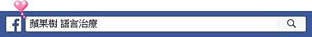 臉書搜尋.jpg 臉書搜尋.jpg