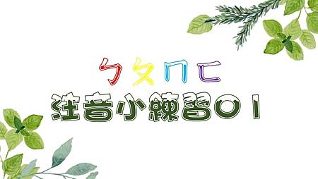 小練習標題01.jpg 小練習標題01.jpg