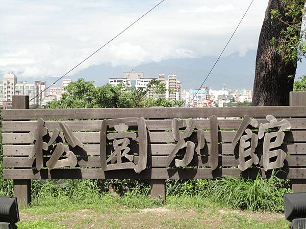 以前"日據時代"神風特攻隊的招待所,來這吃最後一餐的