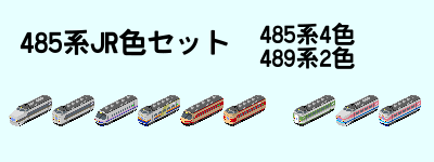 485系jr塗裝組合 賽可的創作物集散中心 痞客邦