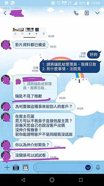 仲介不還鑰匙及威脅.jpg 仲介不還鑰匙及威脅.jpg