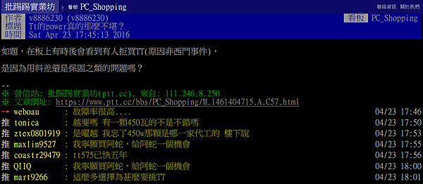Tt的power真的那麼不堪.png