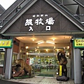 071-熊牧場.jpg