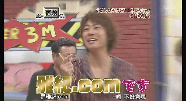 [AY][HDTV]090803 嵐の宿題くん[(020273)22-15-51].JPG