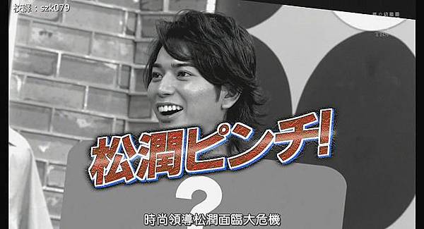 [AY][HDTV]090806 ひみつの嵐ちゃん[(000361)19-03-15].JPG