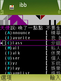 手機BBS示意圖 手機BBS示意圖