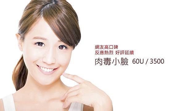 2016肉毒小臉.jpg 2016肉毒小臉.jpg