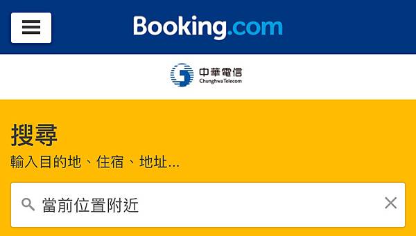 。旅遊回饋 // 申辦中華電信國際漫遊、國內外Booking