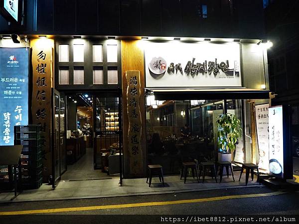 。首爾吃喝-教大站 // 好愛松子蔘雞湯！覺得可以再來的「3