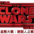 星際大戰：複製人之戰2 logo.jpg