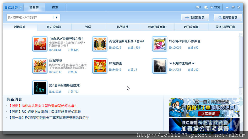 RC語音 RC語音