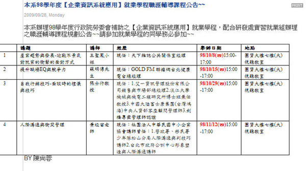 企業資訊系統應用-就業學程職涯輔導課程