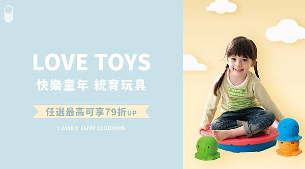 『快樂童年。統育玩具』任選最高可享79折up-1124x620-01-01.jpg