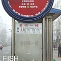 黃山公交站牌