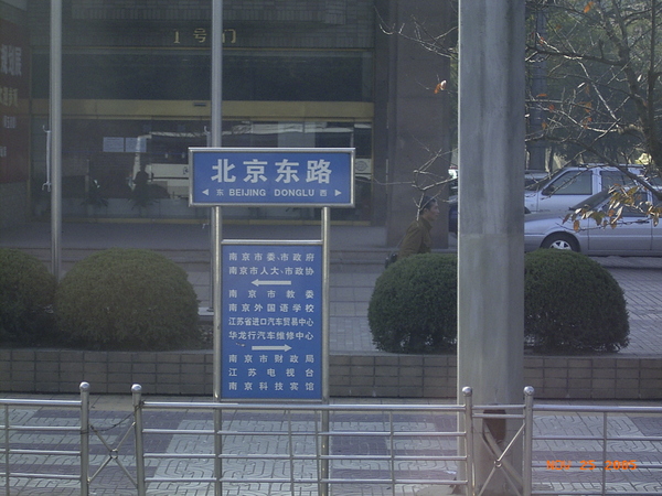 南京市北京東路
