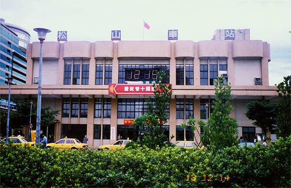 1996年的松山車站