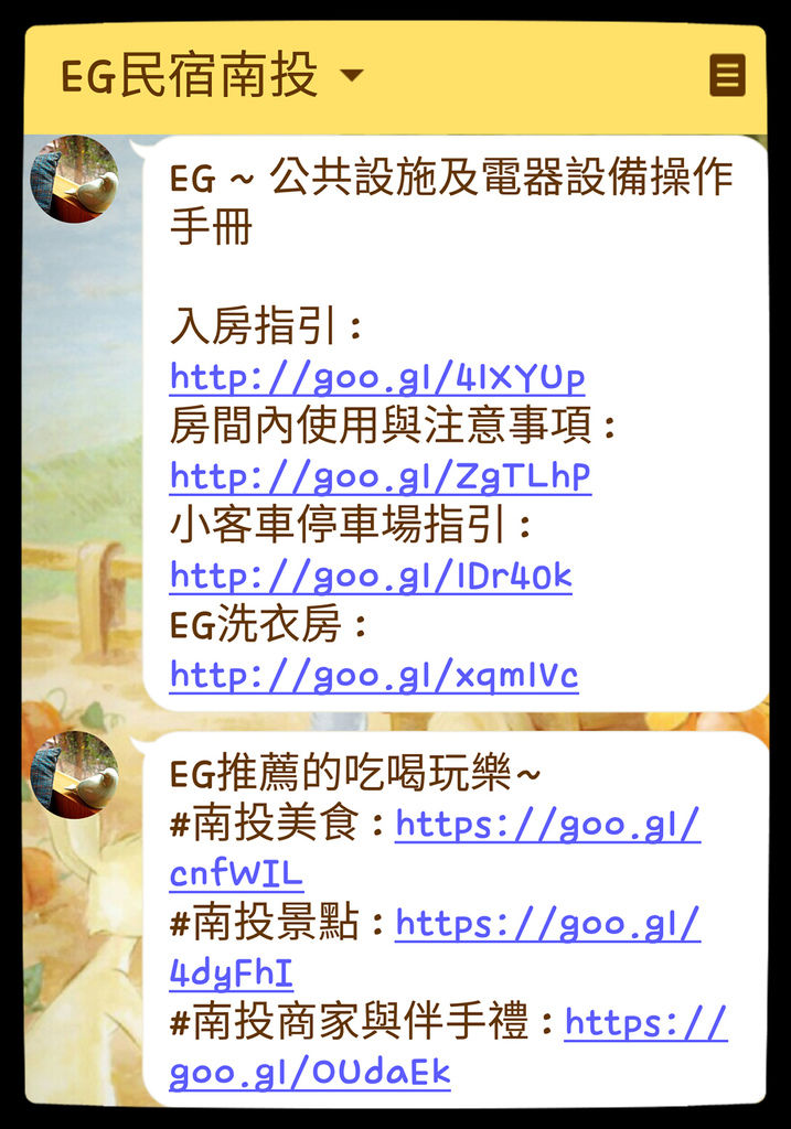 E G貼心Ｌｉｎｅ通知