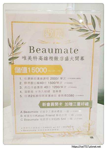 高雄左營做臉♥唯美特Beaumate