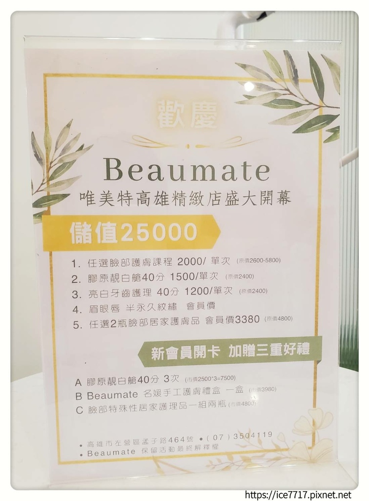 高雄左營做臉♥唯美特Beaumate