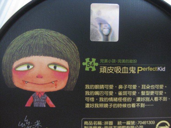 2010.10.01 54片頑皮吸血鬼 (4).jpg