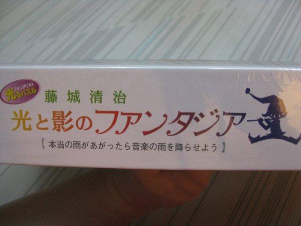 2010.09.29 1000片藤城清治+音楽の雨を降らせよう3.jpg