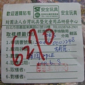 2011.06.21 抽驗物品退樣 (4).jpg