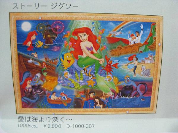 2012.04.03 1000 pcs Little Mermaid D-1000-307