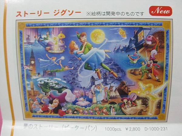 2012.04.03 1000 pcs Peterpan D-1000-231 (1)